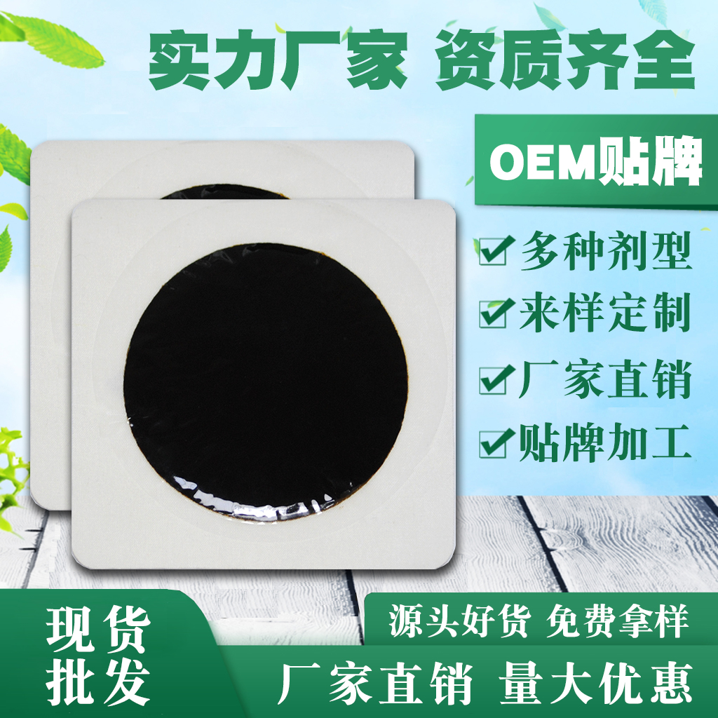 膏药OEM|膏药ODM