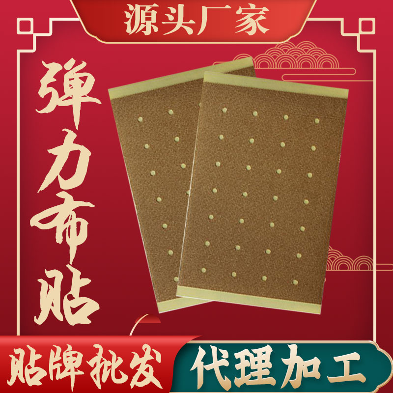 膏药贴牌