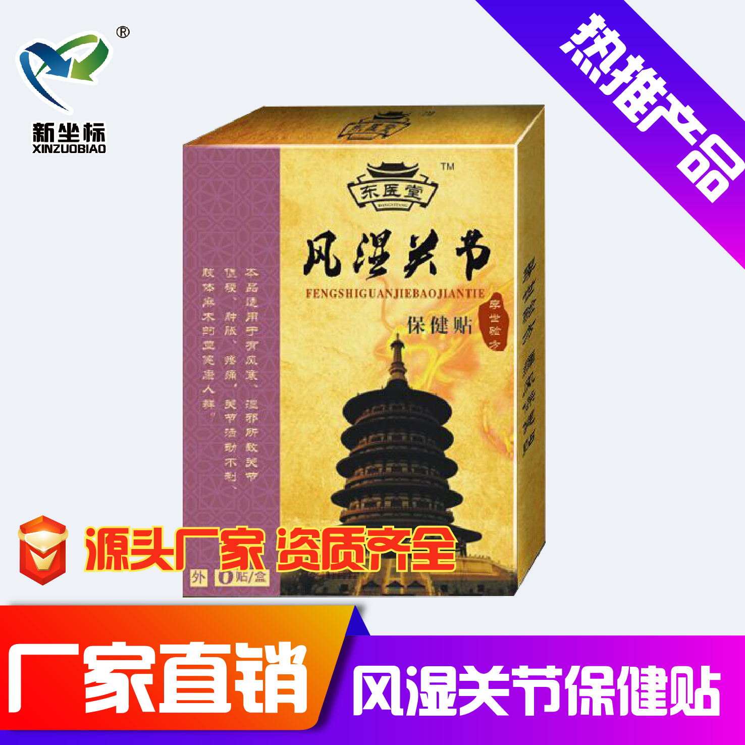 膏药贴牌