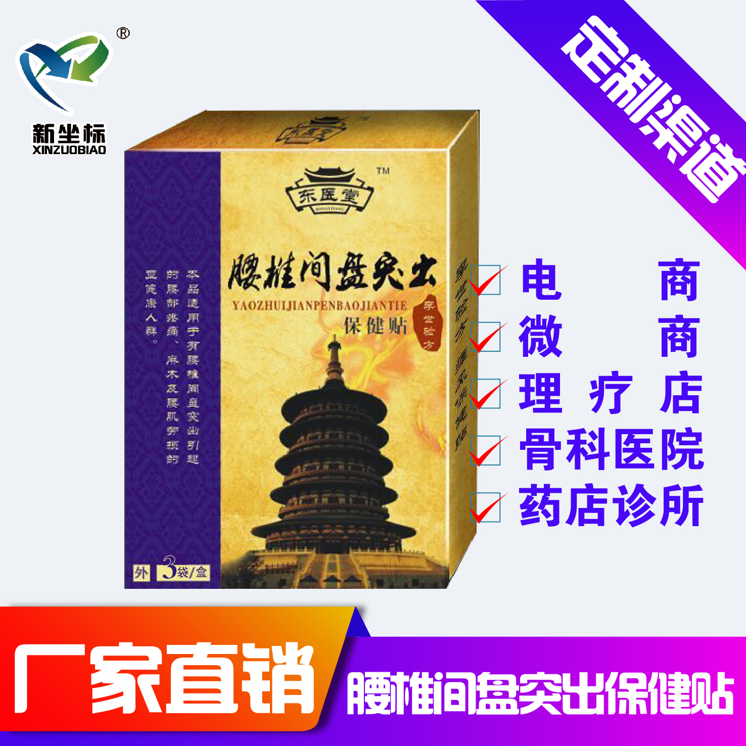 膏药贴牌