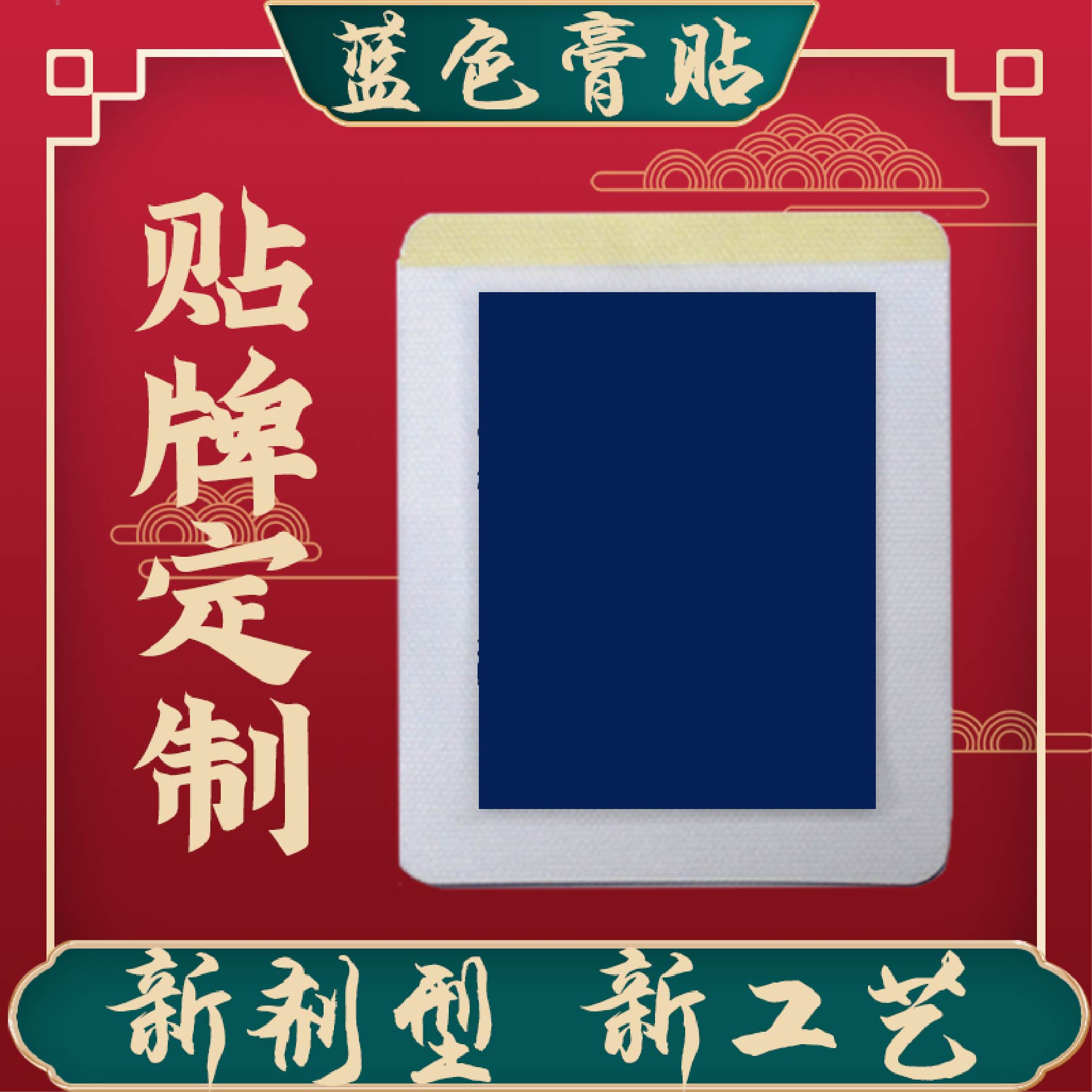 膏药贴牌加工